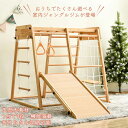 【即納】【1年間品質保証】ジャングルジム 折りたたみ 木製 9 in1 滑り台 室内 キッズ 天然木 パイン 大型遊具 安全 頑丈 耐荷重50kg ギフト 子供...