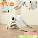 【即納】【1年間品質保証】大型遊具 滑り台 すべりだい プレーハウス 折りたたみ 三つ折り 組立簡単 省スペース コンパクト 収納 便利 室内 室内遊具 屋内 家庭用 自宅 子供部屋 幼稚園 キッズ 女の子 男の子 ヨーロッパ安全認証済 耐荷重50KG 頑丈 運動 子供家具