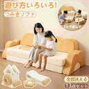 【即納】【1年間品質保証】つみきソファ 洗える 積木 組み合わせ 組み換え自由 ブロックソファ つみき ソファ 積み木 ソファ ローソファ フロアソファ ソファー クッション 子供 キッズ 知育おもちゃ 知育玩具 知育 幼児 子ども 室内遊具 大型遊具 おしゃれ