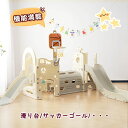 【即納】【1年間品質保証】滑り台 室内 すべり台 折りたたみ 遊具 ジャングルジム バスケットゴール サッカーゴール 輪投げ テーブル 収納スペース付き ステッ...