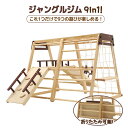 【即納&1年保証】【2000円クーポン利用可】ジャングルジム 室内 折りたたみ 木製 キッズ 滑り台 大型 コンパクト おしゃれ 子供 子供用 子ども 女の子 ...
