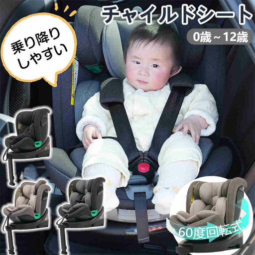 【即納】【1年間品質保証】【サーポットレッグ】R129対応 チャイルドシート 新生児 ISOFIX 回転 0歳~12歳 360度回転式 ベビー 赤ちゃん 40~150cm ジュニアシート 調節可能 長く使える 洗える 取付簡単 軽量 シートベルト固定 ベビーシート 出産祝い おしゃれ 【即納】【1年間品質保証】【サーポットレッグ】R129対応 チャイルドシート 新生児 ISOFIX 回転 0歳~12歳 360度回転式 ベビー 赤ちゃん 40~150cm ジュニアシート 調節可能 長く使える 洗える 取付簡単 軽量 シートベルト固定 ベビーシート 出産祝い おしゃれ