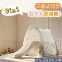 【即納】【1年間品質保証】大型遊具 滑り台 室内遊具 すべりだい 屋内プレーハウス ジャングルジム バスケットゴール 雲梯付き 吊り輪付き 三段式設計 安全 頑丈 倒れにくい 高品質 ポリプロピレン製 誕生日 プレゼント 女の子 男の子 こどもの日プレゼント 秘密基地 人気