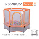 【即納】【1年保証】トランポリン 子供 家庭用 室内 ベビーサークル 子供用 安全ネット付き 安全カバー セーフティネット付き スプリング式 トレーニング 静音...