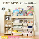 【即納】【1年間品質保証】おもちゃ収納 収納棚 天然木 おもちゃ箱 大容量 ボックス おしゃれ 絵本棚 ラック 本棚 子供部屋 収納ボックス 玩具箱 お片付け キッズ収納 子供用 入学 入園 キッズ 女の子 男の子 収納ケース 収納ラック おしゃれ 多機能 絵本ラック 絵本棚