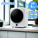 【予約販売】【1年間品質保証】衣類乾燥機 小型 4kg 家庭用 大容量 タイマー 節電 除湿 除菌 シワ取り 壁掛け可能 衣類乾燥 衣類 乾燥 1人暮らし 1人...