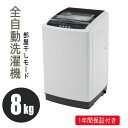 【予約販売】【1年間品質保証】洗濯機 8kg 一人暮らし 全自動洗濯機 10種類 小型洗濯機 縦型洗濯機 洗濯 脱水 すずき チャイルドロック 予約洗濯機能 ス...