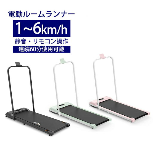 【即納】【1年間品質保証】電動ランニングマシン 折りたたみ ルームランナー 低床設計 MAX6km/h 薄型 シンプル オシャレ ダイエット器具 有酸素運動 静音 家庭用 エクササイズ 衝撃吸収 室内運動 健康器具 人気 おしゃれ 送料無料 【即納】【1年間品質保証】電動ランニングマシン 折りたたみ ルームランナー 低床設計 MAX6km/h 薄型 シンプル オシャレ ダイエット器具 有酸素運動 静音 家庭用 エクササイズ 衝撃吸収 室内運動 健康器具 人気 おしゃれ 送料無料