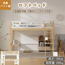 【新品特価】【即納】【1年間品質保証】ロフトベッド 木製 ミドルタイプ 子供 大人 ミドル シングル 子供ベッド はしご 天然パイン材 天然木ベッド コンセント付き 宮付き すのこ ロータイプ 高さ150cm ローデスク付き 子供部屋 すのこベッド シングルベッド 北欧 おしゃれ
