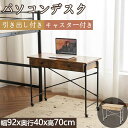 【即納】【1年間品質保証】パソコンデスク デスク テーブル 書斎デスク 単品 デスクのみ キャスター付き 引き出し付き 収納付き 収納 pcデスク コンパクト テーブル 机 学習デスク 学習机 勉強机 収納 一人暮らし 人気 おしゃれ 送料無料(3)
