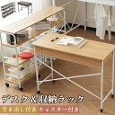 【即納】【1000円クーポン利用】【1年保証】デスク 収納 パソコンデスク デスク+ラック ラック付き オフィスデスク ワークデスク キャスター付き 学習机 勉強机 オフィス 引き出し付き収納付き 収納 モダン 在宅ワーク 在宅勤務 学生 新生活 人気 おしゃれ 送料無料