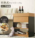 【即納】【1年保証&1000円クーポン利用】サイドテーブル 昇降式テーブル サイド収納 リビングテーブル センターテーブル サイドワゴン ワゴン おしゃれ テーブル コンパクト リビングテーブル 収納付き モダン ベッド 高級感 ナチュラル 人気 おしゃれ 送料無料