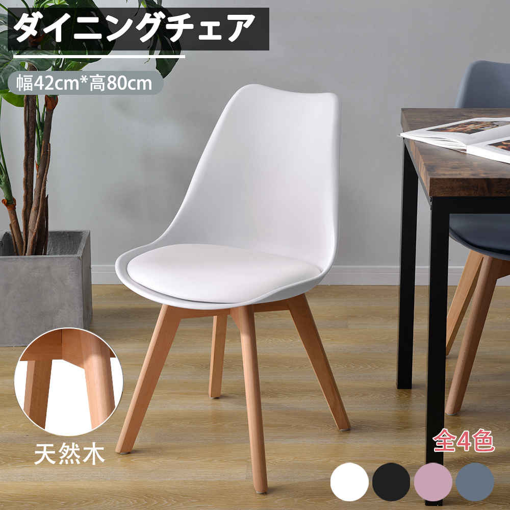 【一部即納】【1年間品質保証】1脚 ダイニングチェア イームズチェア かわいい クッション付き 天然木..