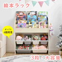【即納】【1年間品質保証】絵本ラック 絵本棚 3段 大容量 本棚 収納 棚 収納ラック おもちゃ収納 玩具収納 収納ボックス 子供部屋 収納ケース ケース 子ど...