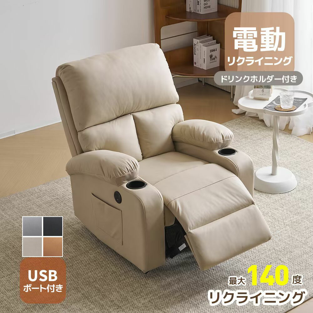 楽天市場】ソファ 一人掛け電動リクライニングの通販 楽天市場】ソファ 一人掛け電動リクライニングの通販