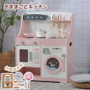 【予約販売&1年間品質保証】おままごとキッチン 木製 おままごとセット 台所 洗濯機 調理器具付き 調味料 食材 知育玩具 おもちゃキッチン キッズ ベビー まねっこ コンロミニキッチン おもちゃ お料理 キッチンセット コンパクト 知育 調理台 かわいい 孫 幼児 子供