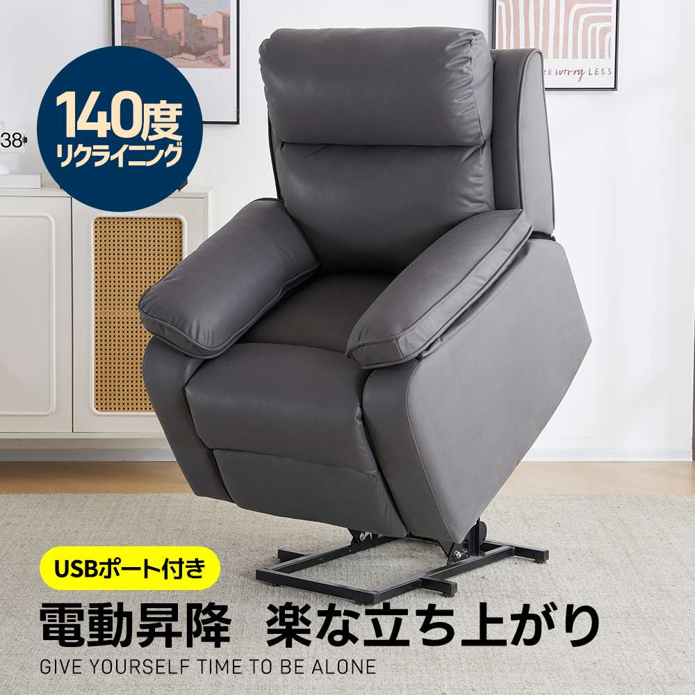 【即納】【1年間品質保証】リクライニングソファー 1人掛け 電動 電動昇降 立ち上がり リクライニングソファ オットマン一体型 USBポート付き 電動ソファ モーションソファー 耐圧分散 電動ソファー スマホ充電可 リクライニングチェア 老人 プレゼント お祝い 家庭 便利