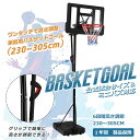【即納】バスケットゴール 屋外 ワンタッチで高さ調整 6段階高さ調節 公式&ミニバス対応 230-305cm 移動可 工具付き ゴールネット バックボード 組み...