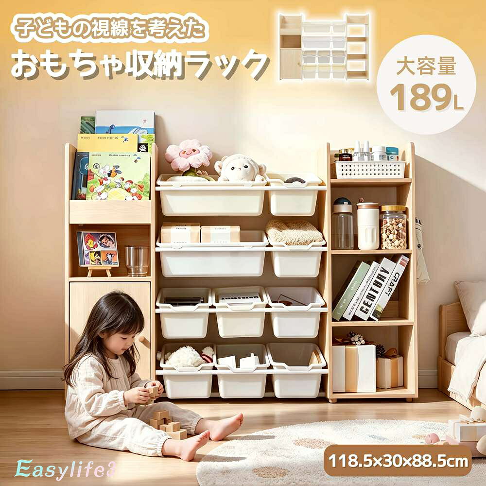 商品情報【商品番号】n015p413435【カラー】ナチュラル（A）【素材】パーティクルボード【サイズ】商品サイズ:118.5×30×88.5cm 梱包数:1 梱包サイズ:サイズ1：95×33×31cm 重量（G.W.）:サイズ1：20kg 生産国:中国 組立品/完成品:組立品【商品の説明】【たっぷりの収納力】収納スペースがいっぱいあり、好みによって分類収納できる！ 1.おもちゃ収納：しまう場所が分かりやすく、自然と分類収納につながります。 2.洋服収納：深さ13cmのトレーなので厚手の服もしっかり入ります。 3.学習グッズ収納：成長と共に増えていく学習グッズ等も収納スペースに困りません。 4.3段ラック：お気に入りの本をスッキリした収納できます。表紙が見えるデザインから、子供の目線でも選んで手に取りやすいです。 【細かいこだわり】 1.磁石付きドア：気軽にしっかり閉めます。 2.耐荷重20kg：重い物も余裕で耐える安心感！ 3.サイドフック付き：バッグなどもの掛けられ、スッキリした空間を作れます。 4.水洗えるボックス：丸ごと洗えるので、クレヨンなどで汚れてしまっても安心です。 5.取っ手付きデザイン：重い物も気軽に取り出せます。 6.しっかり研磨された表面：微細な研磨面でバリの発生がなくて、ママにも安心です！ 7.丸角加工：お子様が触るすべてのエッジを丸角に加工します。 8.転倒防止器具付き：背板に固定し、ぐらつきを防止できます。 9.ネジ隠しシール：ネジをキッチンと隠せます。 【子ども目線で出し入れ簡単】開口部が広く中身が全体的に見やすい構造になっており、服や絵本、雑貨の出し入れがストレスなく行えます。お子様の身長に合わせた位置なので、力の弱い幼児でも簡単に扱えます。 【片付けが身に付く知育家具】遊びと片付けを切り離さず、楽しみながら自分でおもちゃを整理する意識を育てます。使い勝手の良い構造がお子様のやる気を引き出し、積極的に片付ける自発性を養い、毎日続ける整理習慣を少しずつ芽生えさせ定着させます。 【違和感なくスッキリしたデザイン】落ち着いた色合いだから、お部屋に自然に馴染みます。【備考】 お客様組み立て品となります。 &nbsp;本商品の組み立てやご使用に際しては、乱暴に扱いますと損害やケガの原因となりますので、丁寧にお取り扱いください。 &nbsp;商品デザインは、品質に差し支えない程度に、予告なく変更する場合があります。 &nbsp;新しく入荷した商品は今まで販売していた商品と色差がある場合がございます。 &nbsp;商品のデザインが写真と違う場合がございますが品質上の問題なく使えますのでご了承下さい。 &nbsp;必ず水平で、安定した場所に設置してください。 &nbsp;運送途中に損害をもたらす可能があり、ご心配なく気軽に弊社とご連絡ください。 &nbsp;大型商品ですので、開梱後のお客様都合による、ご返品を承る事が出来かねます。【即納】【365日間品質保証】おもちゃ収納 おもちゃ箱 収納ラック 絵本棚 本棚 ワイドタイプ 引き出し 大容量 耐荷重 小物収納 お片付け 安全 お手入れ簡単 組立簡単 おしゃれ かわいい 子供 ランドセルラック キッズ 新生活 出産祝 プレゼント お誕生日 人気 送料無料引き出し 大容量 耐荷重 小物収納 お片付け 安全 お手入れ簡単 組立簡単 おしゃれ かわいい 子供 ランドセルラック キッズ 新生活 出産祝 プレゼント お誕生日 人気 送料無料