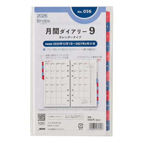 能率 バインデックス システム手帳 リフィル 6穴 2026年 バイブル マンスリー カレンダータイプ インデックス付 056 (202 送料無料