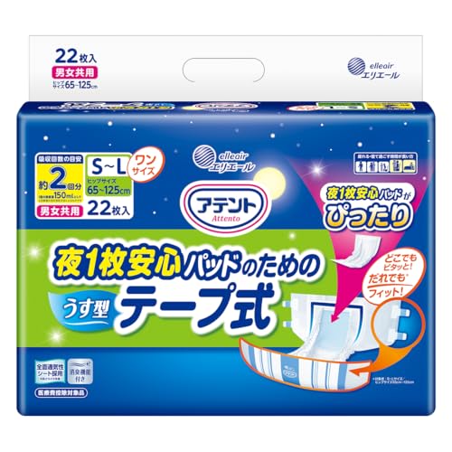 アテント テープS~L 夜1枚安心パッドのためのうす型テープ式 22枚 送料無料