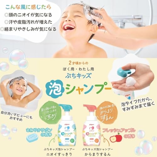 ピジョン ぷちキッズ泡シャンプーニオイすっきり 300ml シャボンの香り 送料無料