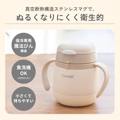 Combi コンビ 【ラクマグから遂に保冷タイプが登場】 保冷 ラクマグ ステンレス ピンク 180ml 魔法びん構造で冷たさキープ 漏 送料無料
