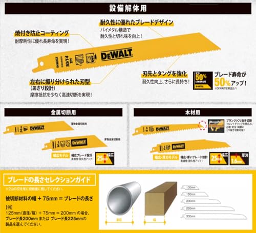 デウォルト(DEWALT) セーバーソー レシプロソー ブレード 高耐久 バイメタル刃 焼付き防止コーティング 木材 (釘ビス入可) A 送料無料