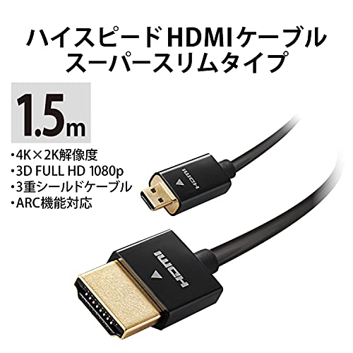 エレコム micro HDMI ケーブル 1.5m 4K × 2K対応 スーパースリム ブラック DH-HD14...