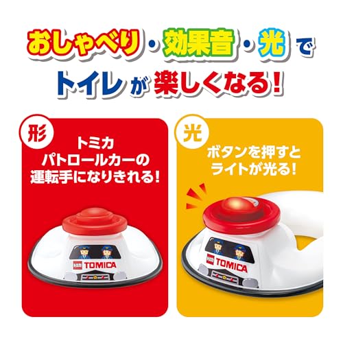 タカラトミー(TAKARA TOMY) おしゃべりサウンド 補助便座 トミカ パトロールカー ...