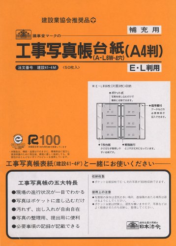 Rakuten - 日本法令 工事写真帳台紙(A-L6W・4穴)〈E・L判用、6枚収納）（A4・50枚） 建設41-4M 送料無料