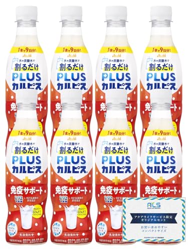 【8本】アサヒ飲料 PLUSカルピス 免疫サポート（希釈用） PET 370ml×8本 オリジナルポケットティッシュ付 送料無料