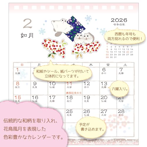 アクティブコーポレーション 2026 カレンダー 卓上 和風ハンドメイド 花鳥風月 26A...