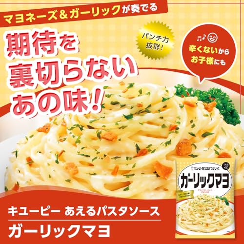 キユーピー あえるパスタソース ガーリックマヨ (1人前×2袋) ×6袋 まぜるだけ 送料無料 easylifeshop-10016634 EasyLifeShop サンプル画像2