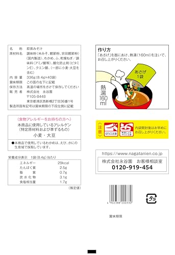 Nagatanien 永谷園 粉末みそ汁 あさげ 40食入 送料無料 easylifeshop-10016650 EasyLifeShop サンプル画像2
