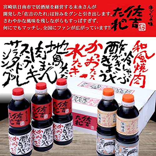 【 佐吉のたれ 】 ポン酢 しょうゆ 500ml ×3個 送料無料