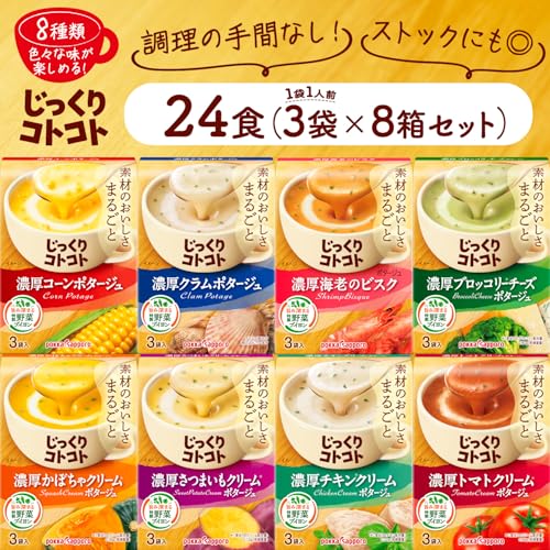 じっくりコトコト濃厚スープ 8種詰め合わせ 24食アソートセット（3食×8種）ポッカサッポロ インスタント 簡単 便利 ポタージュ 野菜 送料無料 easylifeshop-10016662 EasyLifeShop サンプル画像2