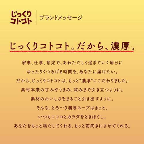 じっくりコトコト濃厚スープ 8種詰め合わせ 24食アソートセット（3食×8種）ポッカサッポロ インスタント 簡単 便利 ポタージュ 野菜 送料無料 easylifeshop-10016662 EasyLifeShop サンプル画像3