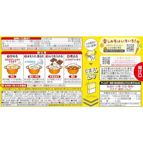 バーモントカレー ハウス 甘口 230g×3個【カレールー】【りんごとはちみつ】 送料無料 easylifeshop-10016748 EasyLifeShop サンプル画像2