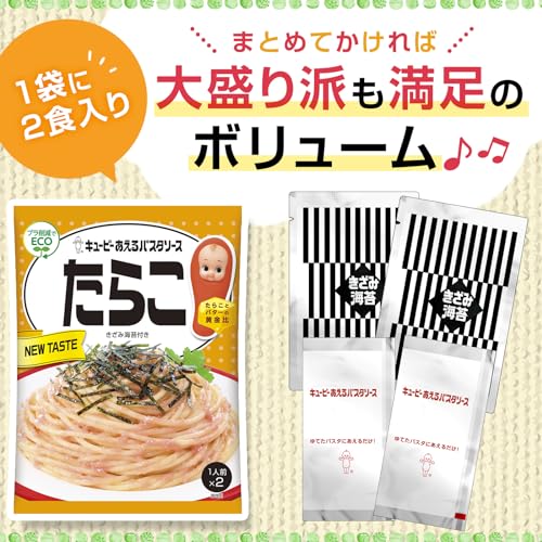 キユーピー あえるパスタソース たらこ 12個 (1人前×2袋) まぜるだけ 送料無料