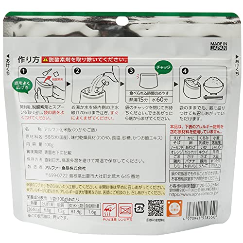 アルファー食品 安心米 わかめご飯 100g ×5個【非常食】【常備用】【長期保存】【...