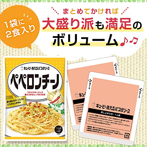 キユーピー あえるパスタソース ペペロンチーノ (1人前×2袋)×6個 まぜるだけ 送料無料 easylifeshop-10016631 EasyLifeShop サンプル画像3