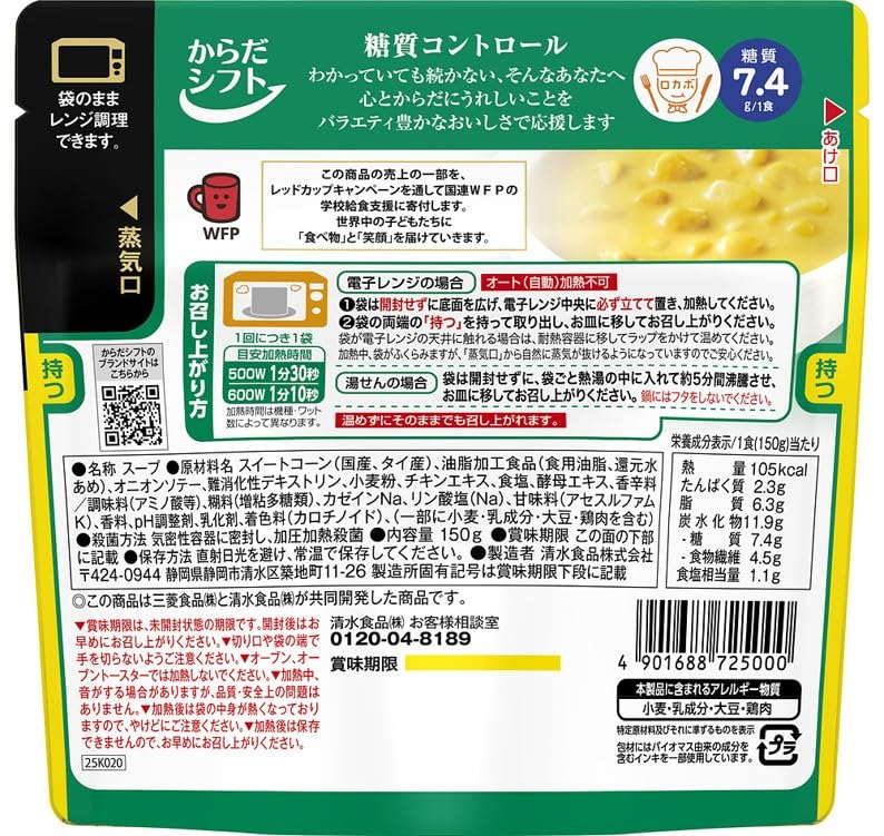 からだシフト 糖質オフ コーンポタージュ (150g × 5個) 糖質30%オフ (電子レンジ対応パウチ/時短調理) 一人暮らしの方にも 送料無料 easylifeshop-10016669 EasyLifeShop サンプル画像2