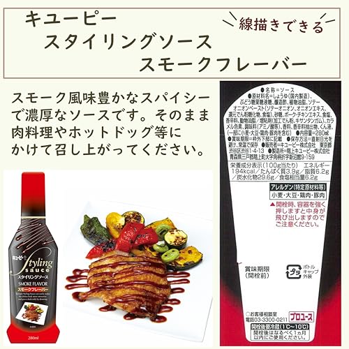 キユーピー 業務用 スタイリングソース スモークフレーバー 280ml 大容量 送料無料