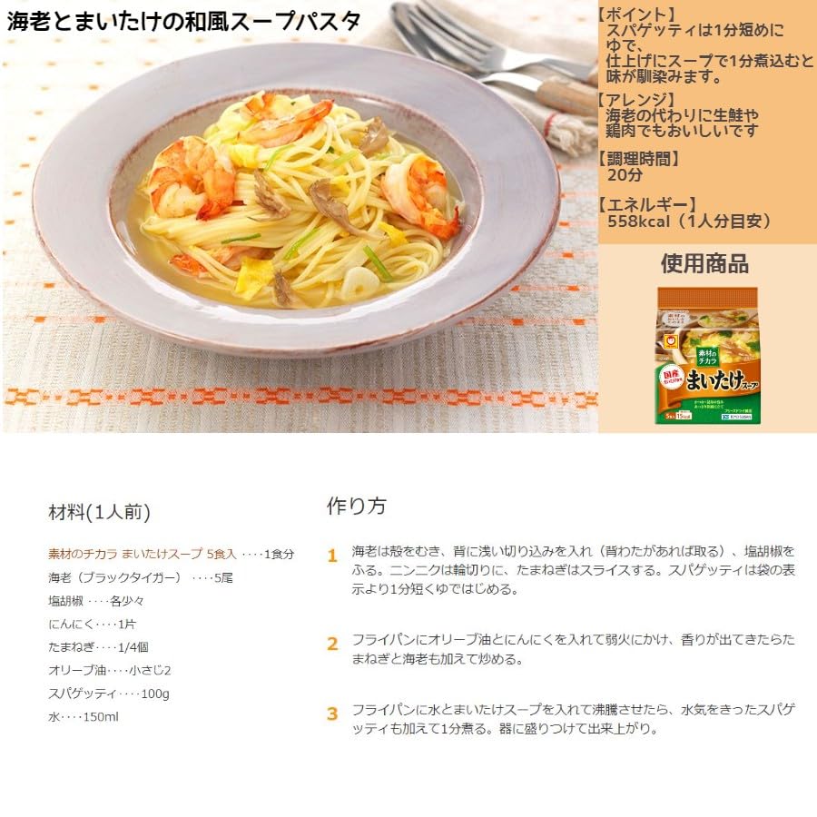 マルちゃん 素材のチカラ まいたけスープ ( 5食入×6個 計30個 / インスタントスー...