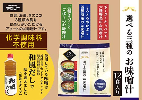 成城石井 選べる三種のお味噌汁 12食 送料無料