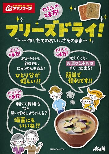 アマノフーズ おみそ汁贅沢ギフト150Z 送料無料 easylifeshop-10017102 EasyLifeShop サンプル画像3