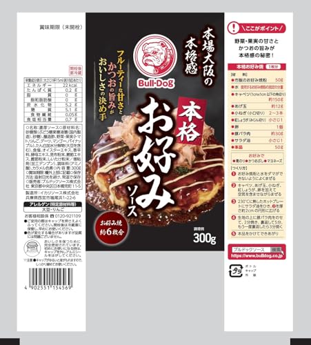 ブルドック 本格お好みソース 300g×4本 送料無料