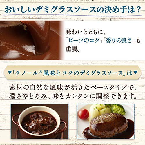 クノール 風味とコクのデミグラスソース 業務用 500g袋 ビーフシチュー 洋風だし ...