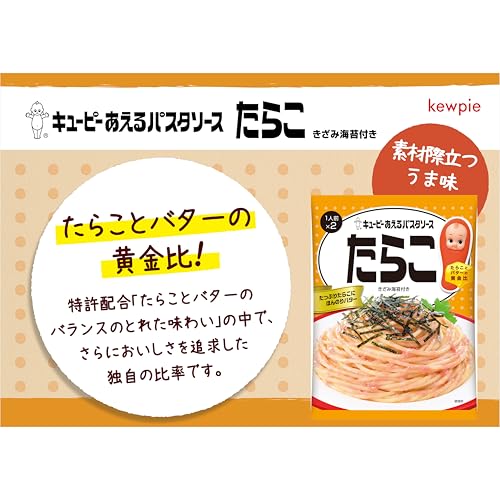 キユーピー あえるパスタソース たらこ3兄弟セット (1人前×2袋) (たらこ 明太子 明太マヨ) 送料無料 easylifeshop-10017327 EasyLifeShop サンプル画像2